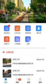 暖欣物业最新版app下载 v1.0 screenshot 1