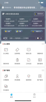 暖欣物业最新版app下载 v1.0 screenshot 2