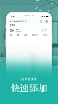 智慧生活加app安卓版下载 v1.0.0 screenshot 2