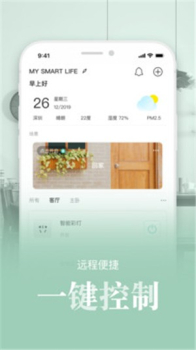 智慧生活加app安卓版下载 v1.0.0 screenshot 3