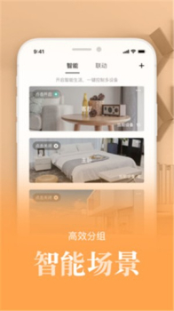 智慧生活加app安卓版下载 v1.0.0 screenshot 4