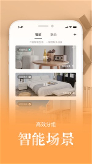 智慧生活加app安卓版下载