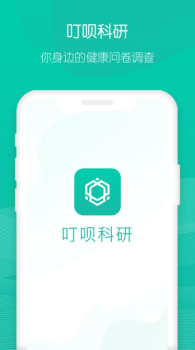 叮呗科研app手机版 v1.0 screenshot 3