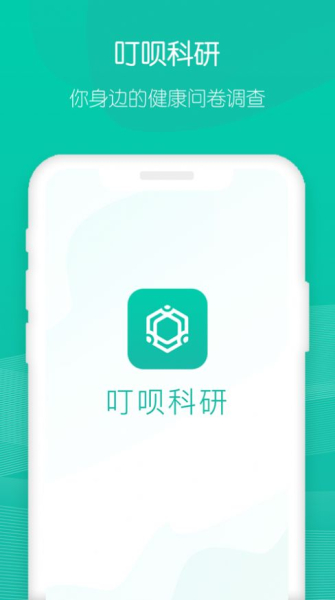 叮呗科研app手机版