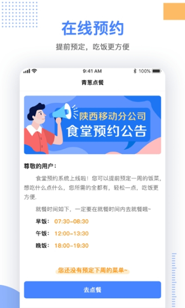 青葱点餐安卓版app下载