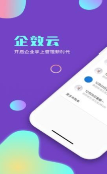 企效云app最新版下载 v1.0.8 screenshot 3