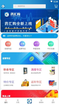 药汇购app安卓版下载 v1.0.0 screenshot 3