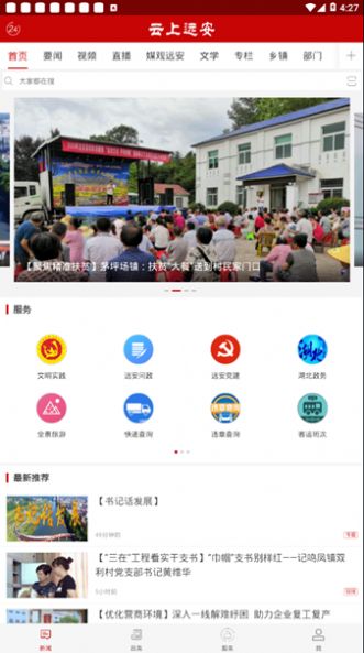 云上远安app下载最新版