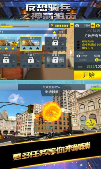 反恐奇兵之神箭狙击游戏手机最新版下载 v1.0.1 screenshot 1