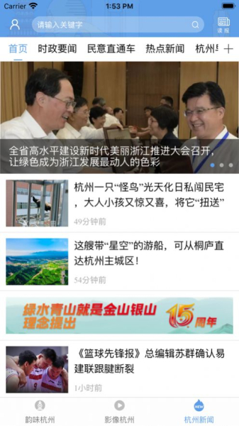 韵味杭州软件手机版下载