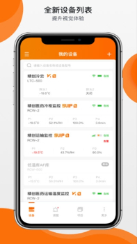 精创冷云app手机版下载 v29.9.0 screenshot 1