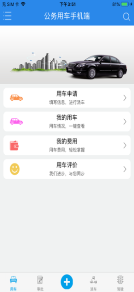 西宁城中公务车ios苹果版下载