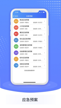 智慧双安app安卓版下载 v1.2 screenshot 1