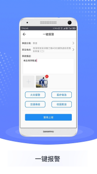 智慧双安app安卓版下载 v1.2 screenshot 2