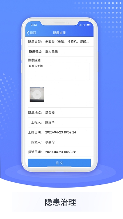 智慧双安app安卓版下载