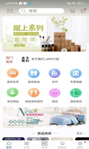 酒店圈app下载安卓版 v1.0 screenshot 1