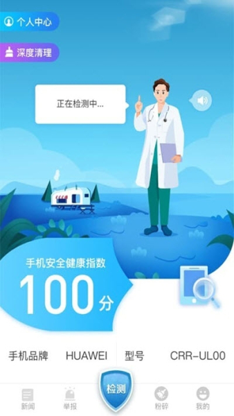信安卫士app安卓版下载