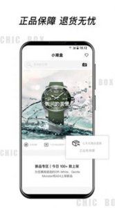 小潮盒app手机版下载 v1.0 screenshot 2