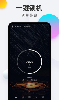 番茄戒手机app手机版下载 v4.2.6 screenshot 1