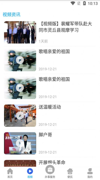 首邑通app下载安卓版