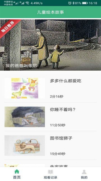 口袋绘本故事app安卓版下载