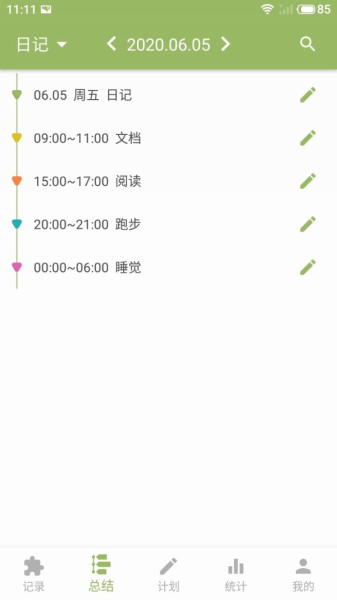 时间去哪儿了软件手机版下载