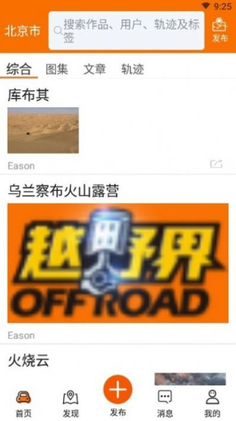 越野界app安卓版下载