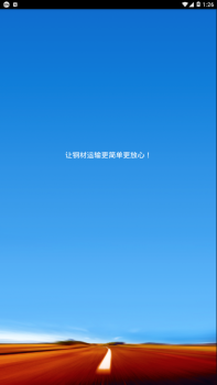 运钢好司机app下载最新版 v3.7.8 screenshot 2