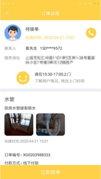 垠小工app手机版下载 V1.00.00 screenshot 1