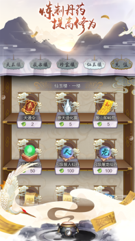 神道修真游戏手机安卓版 v1.4.9 screenshot 3