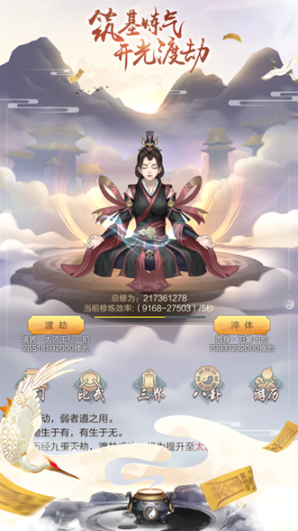 神道修真游戏手机安卓版