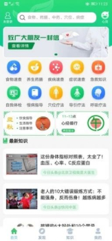 养生通app最新版下载 v3.4.0 screenshot 3