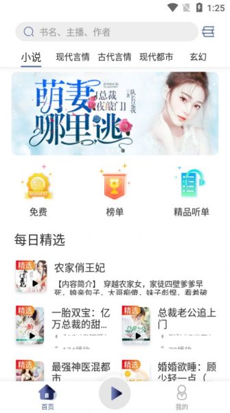 夜听书城app下载最新版