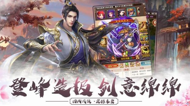 侠行江湖武林宗师手游官方版下载 v1.9 screenshot 1