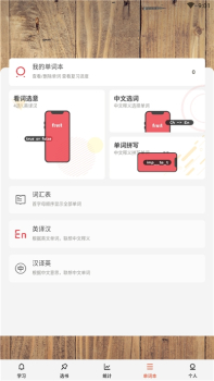 晨曦单词app下载手机版 v1.0 screenshot 2