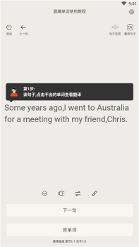 晨曦单词app下载手机版 v1.0 screenshot 3