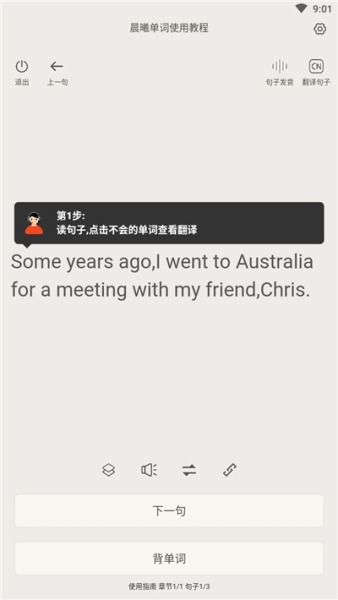 晨曦单词app下载手机版