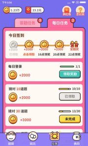 猜猜我是谁领红包版游戏下载 v1.0.0.0 screenshot 4