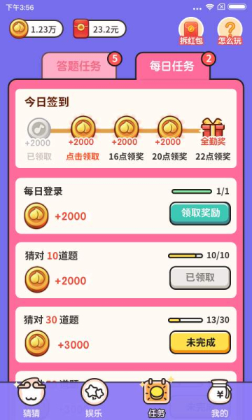 猜猜我是谁领红包版游戏下载