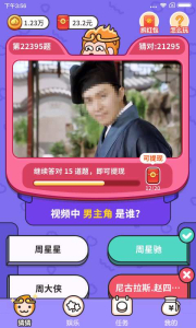 猜猜我是谁领红包版游戏下载 v1.0.0.0 screenshot 1
