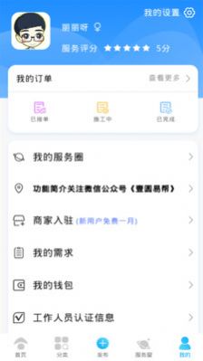 壹圆易帮app手机版