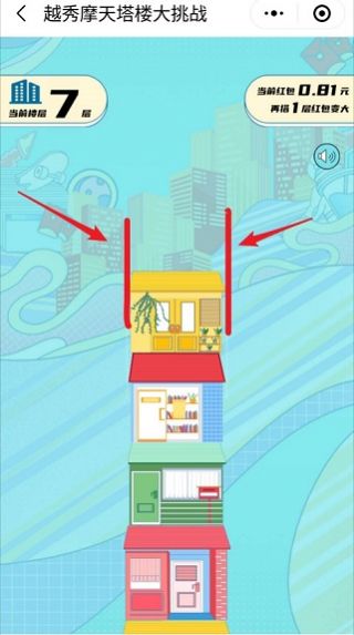 越秀房宝游戏app2.0红包版