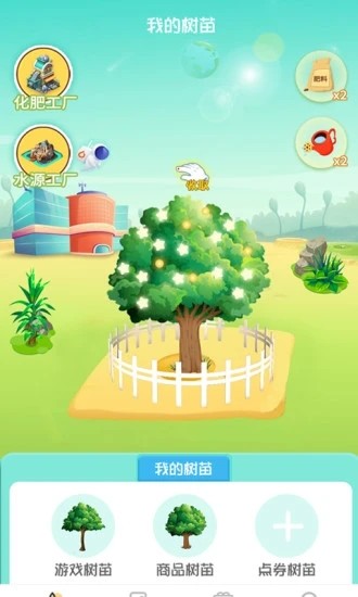 爱植树app下载手机版