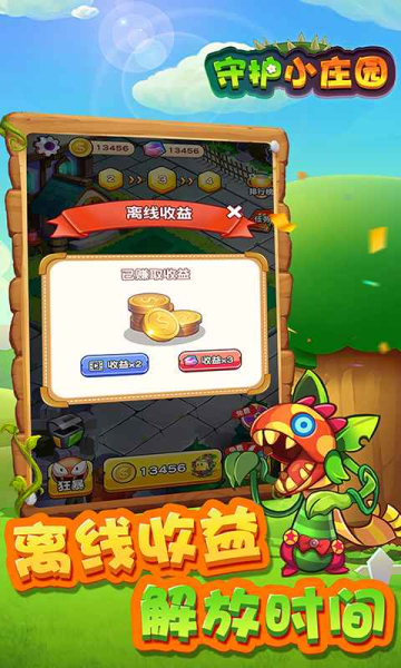 守护小庄园游戏红包版下载