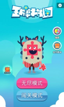 王牌拼图游戏红包版下载 v1.1.1 screenshot 1