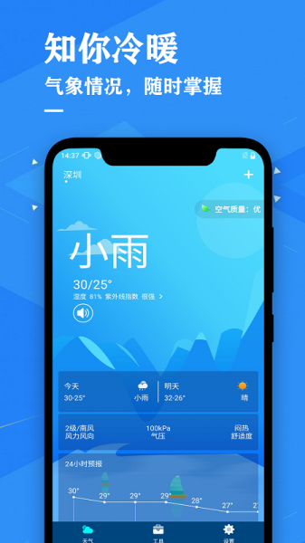 辰星天气预报app下载最新版