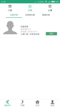 贝菲特健身app安卓版下载 v1.2.3 screenshot 3