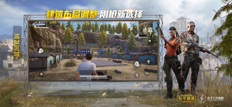 和平精英聚乐园3.0版本最新下载 screenshot 2