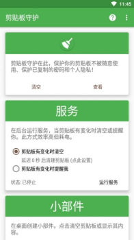 剪贴板清理app手机版 v11.0 screenshot 2