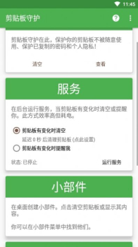 剪贴板清理app手机版 v11.0 screenshot 3